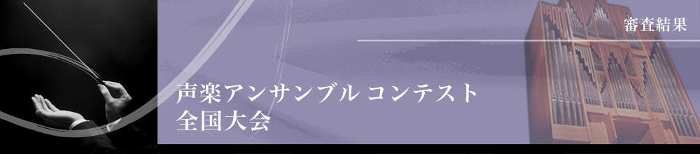 審査結果